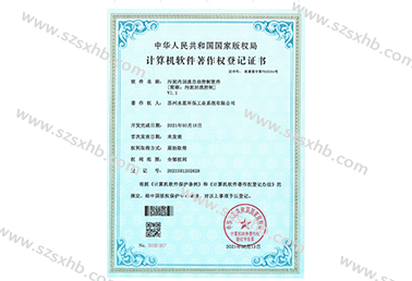 汙泥內回流自動（dòng）控製軟件V1.1